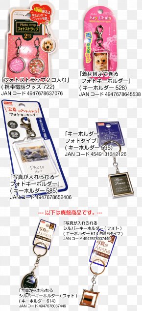 Key Holder - Daiso 100-yen Shop ãƒ‘ã‚½ã‚³ãƒ³æ•™å®¤ãƒ»ãƒ‡ã‚¸ã‚¿ãƒ«ãƒ—ãƒ©ã‚¶ ã‚­ãƒ¥ãƒªã‚ªã‚¹ãƒ†ãƒ¼ã‚·ãƒ§ãƒ³å¿—æœ¨åº— Key Chains Photography PNG