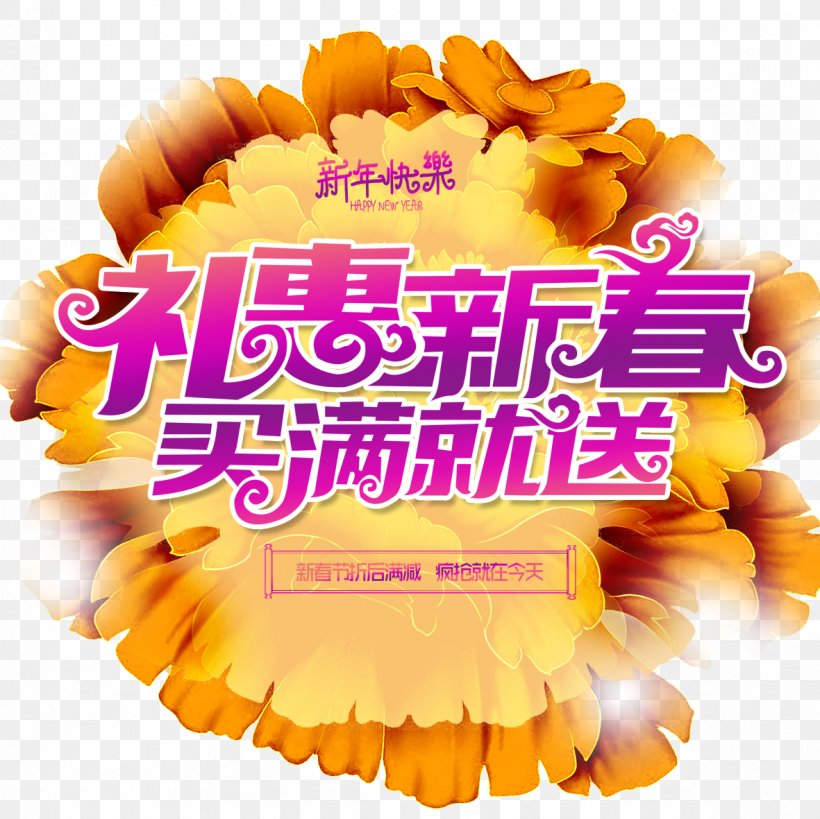 Paper Chinese New Year Gift Poster, PNG, 1181x1181px, Paper, Banner, Bounty, Calendula, Ceremony Download Free