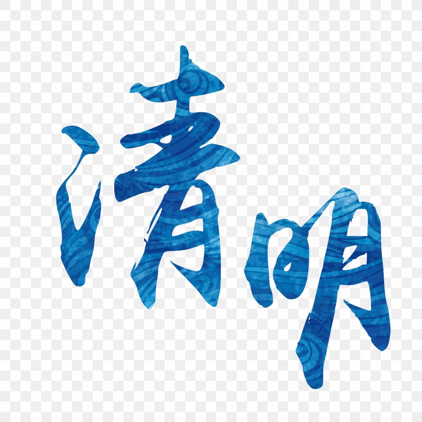 Qingming Festival Tomb, PNG, 1500x1500px, Qingming, Aqua, Blue, Brand, Double Ninth Festival Download Free