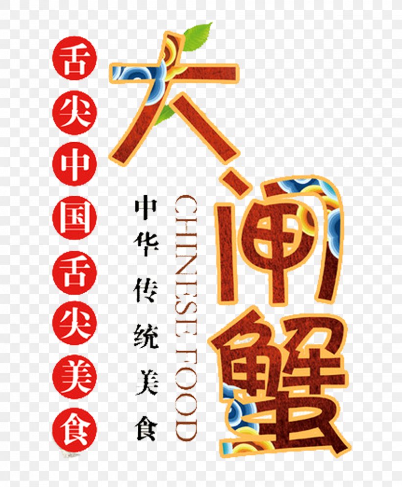 China Tongue Clip Art, PNG, 2064x2500px, China, Apical Consonant, Area, Bite Of China, Brand Download Free