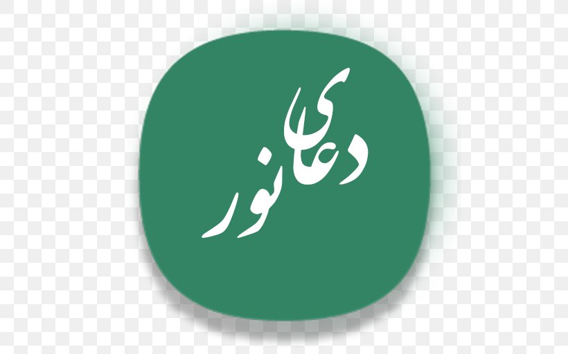 Brand Logo Green Font, PNG, 512x512px, Brand, Grass, Green, Logo, Symbol Download Free