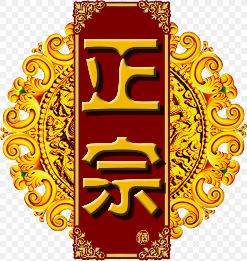 China Euclidean Vector, PNG, 1471x1556px, China, Brand, Free Software, Gold, Gratis Download Free