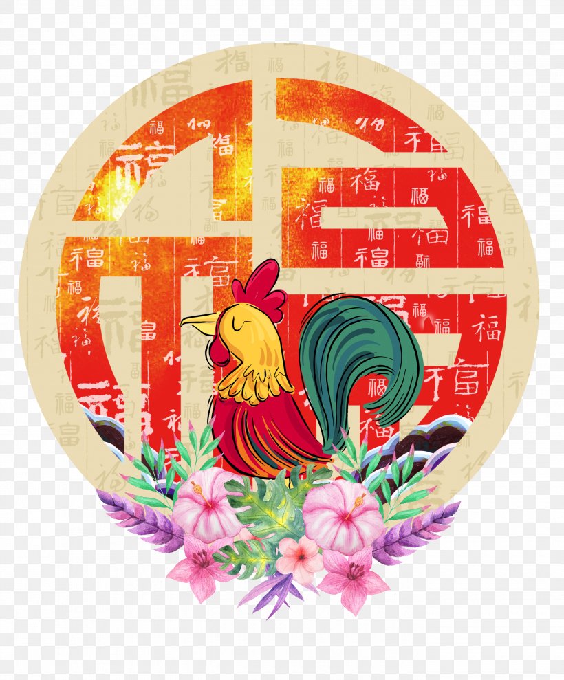 Oudejaarsdag Van De Maankalender Chinese New Year Reunion Dinner Happiness Poster, PNG, 2730x3294px, Oudejaarsdag Van De Maankalender, Bird, Chicken, Chinese New Year, Chinese Zodiac Download Free