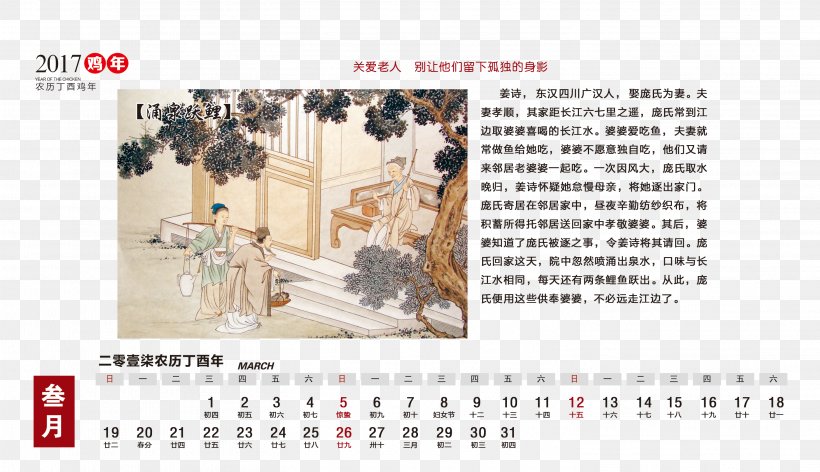 Calendar Old Age, PNG, 2929x1689px, March, Brand, Calendar, Chinese Calendar, Chinese Zodiac Download Free