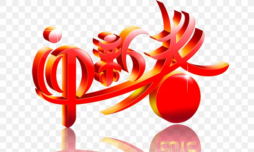 Chinese New Year Lunar New Year New Years Day, PNG, 1000x600px, Chinese New Year, Bainian, Firecracker, Heart, Logo Download Free