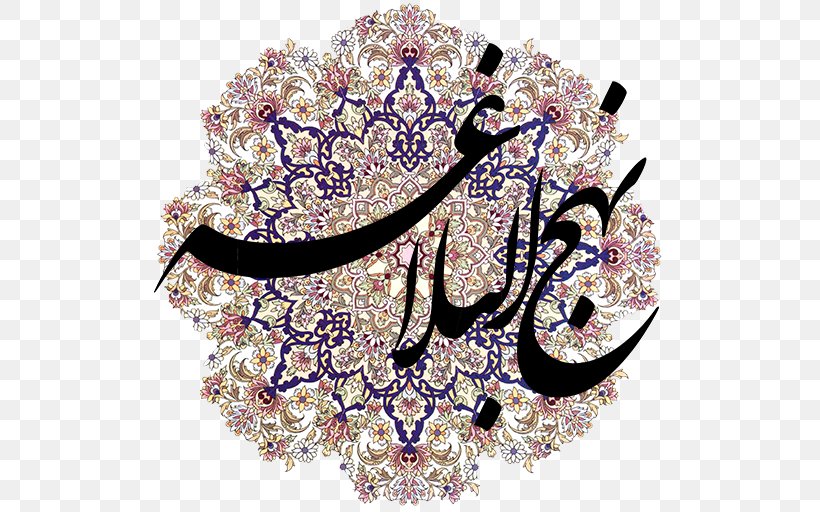 Quran: 2012 Islamic Art Arabesque Illuminated Manuscript, PNG, 512x512px, Islamic Art, Allah, Arabesque, Arabic Calligraphy, Art Download Free