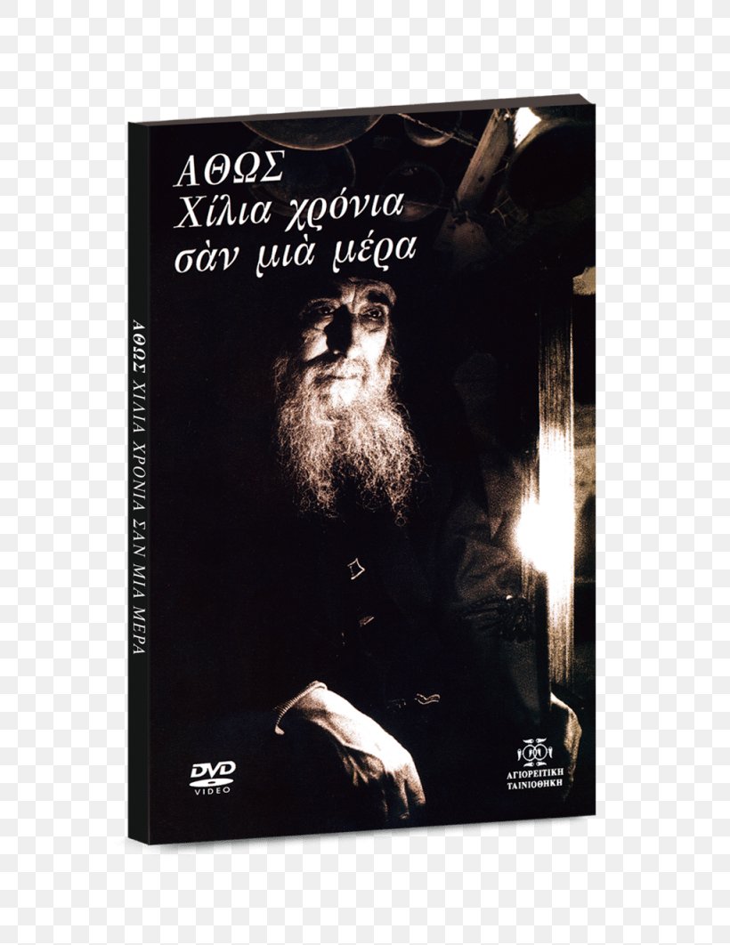 DVD STXE6FIN GR EUR, PNG, 800x1062px, Dvd, Film, Stxe6fin Gr Eur Download Free