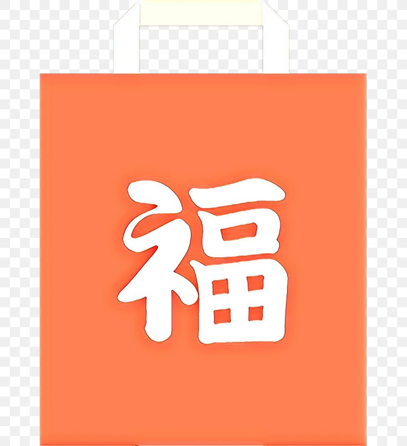 Orange, PNG, 659x900px, Orange, Logo, Text Download Free