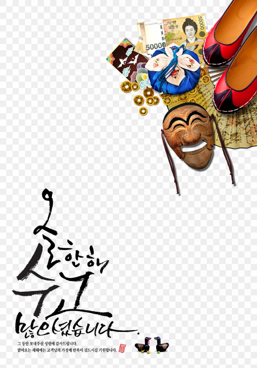 Seoul Tradition Culture, PNG, 840x1200px, South Korea, Area, Art, Brand, Cartoon Download Free