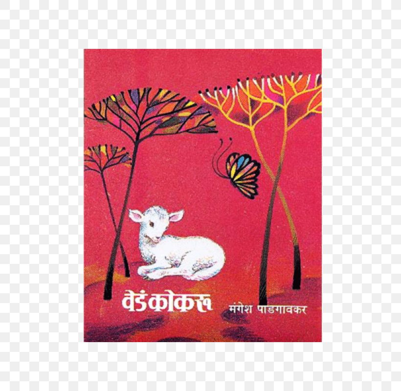 Online Book Publishing Marathi Poetry, PNG, 600x800px, Book, Art, Author, Flower, International Standard Book Number Download Free