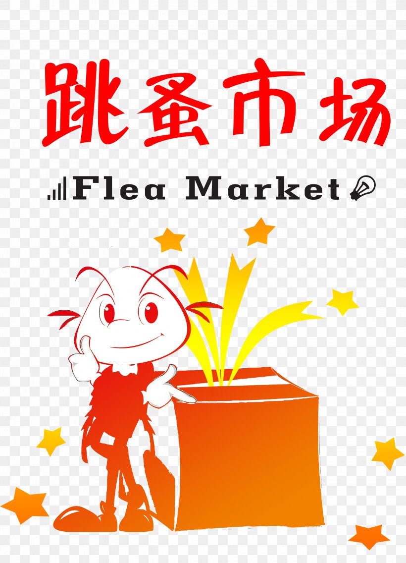 Flea Market Poster, PNG, 2480x3437px, Flea Market, Area, Barter, Child, Flea Download Free