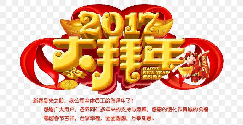 Bainian Chinese New Year Poster Lunar New Year, PNG, 700x423px, 2017, Bainian, Advertising, American Food, Art Download Free