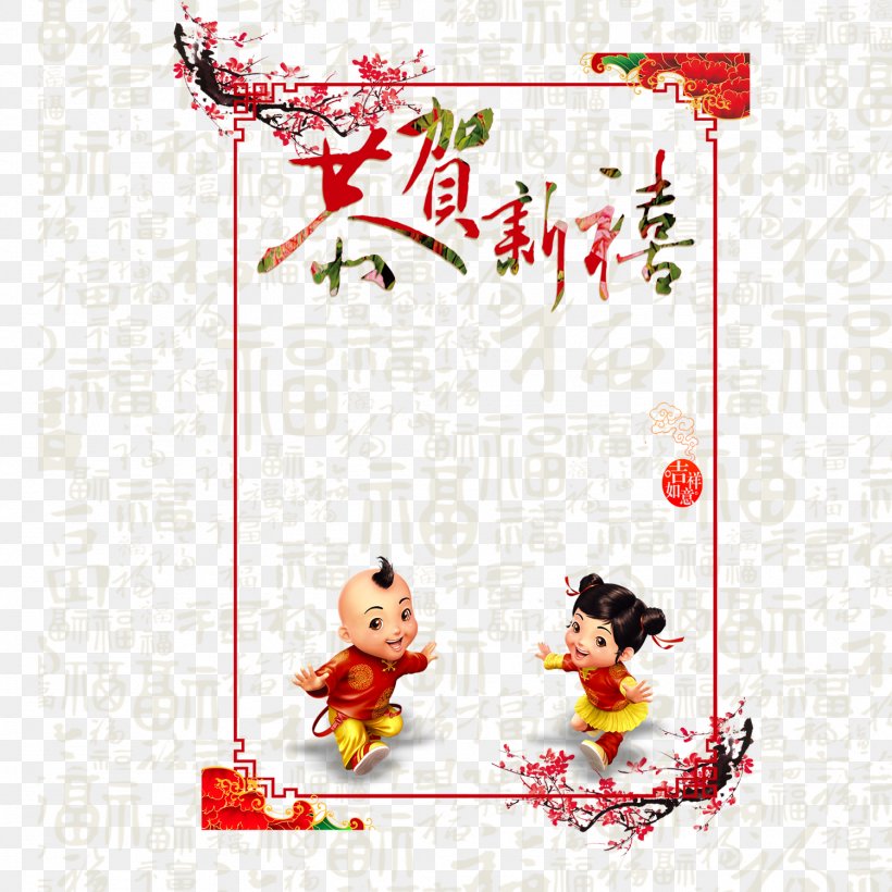 Plum New Year Border, PNG, 1500x1500px, Chinese New Year, Art, Chinese Zodiac, Craft, Creative Arts Download Free