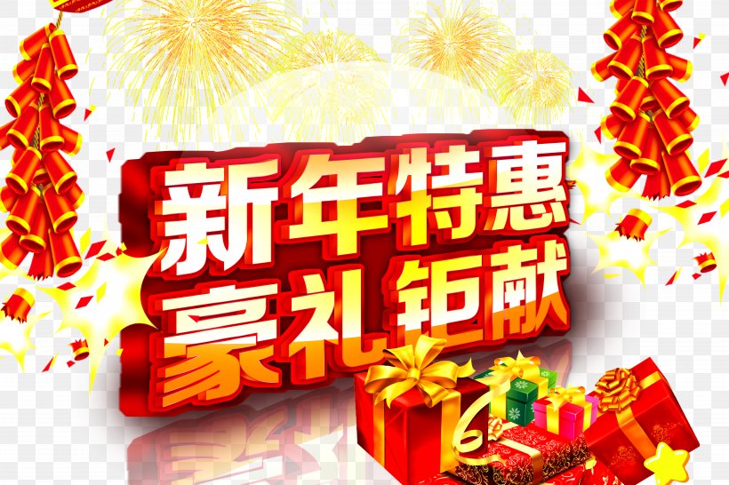 Chinese New Year Poster Computer File, PNG, 5906x3936px, New Year, Chinese New Year, Christmas, Christmas Decoration, Event Download Free