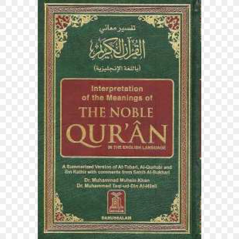 QURAN, PNG, 2083x2083px, Quran, Abdullah Yusuf Ali, Arabic, Book, Dawah Download Free