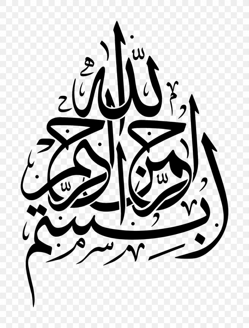 Quran Islamic Calligraphy Arabic Calligraphy, PNG, 1064x1397px, Quran, Allah, Arabic Calligraphy, Art, Artwork Download Free