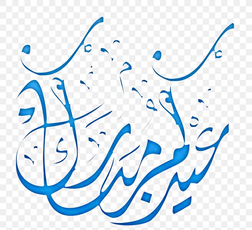 Eid Al-Fitr Arabic Calligraphy Ramadan Font, PNG, 750x748px, Eid Alfitr, Arabic, Arabic Calligraphy, Arabic Script, Area Download Free