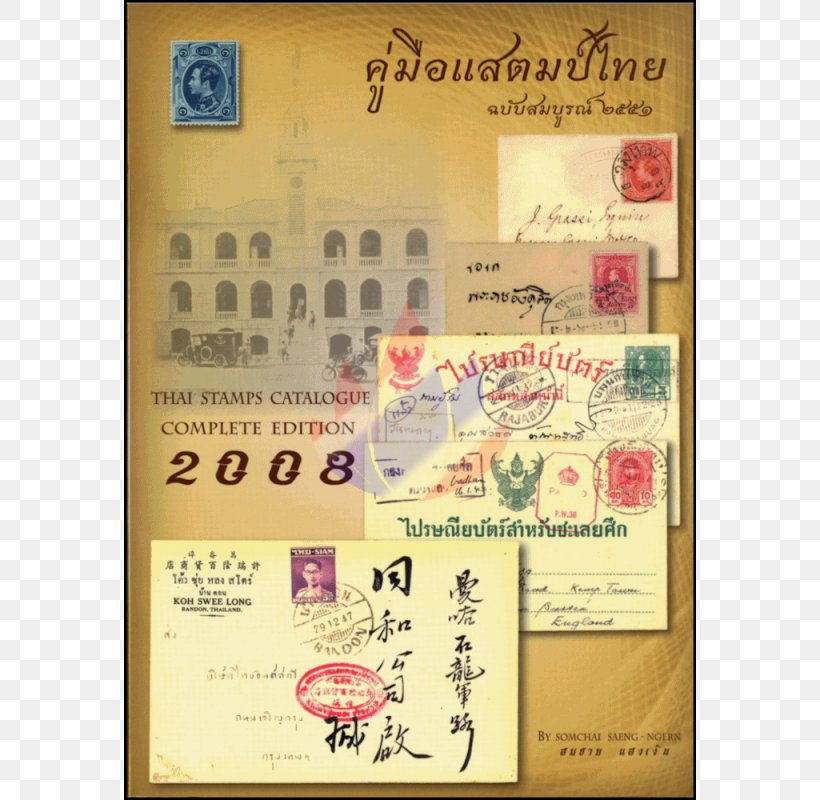 Postage Stamps Stamp Collecting Stamp Catalog Express Mail Thai, PNG, 800x800px, Postage Stamps, Catalog, Country, Express Mail, Megabyte Download Free