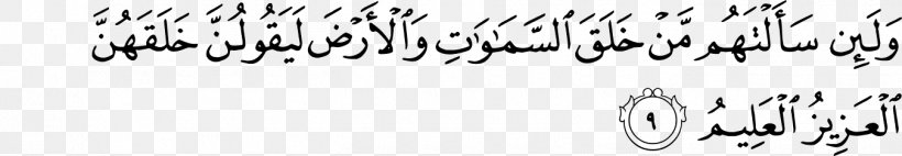 Quran Surah Tafsir Dua Al-Qadr, PNG, 1350x235px, Quran, Alqadr, Art, Black, Black And White Download Free