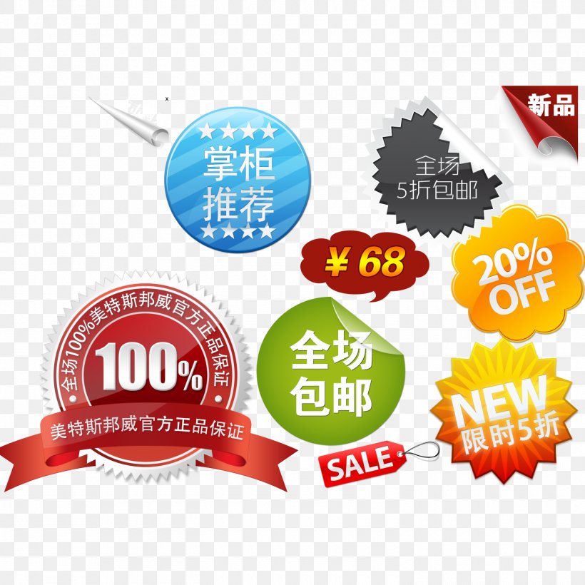 Taobao Promotional Labels PSD Template Material, PNG, 1500x1500px, Tag, Brand, Clip Art, Designer, Illustration Download Free