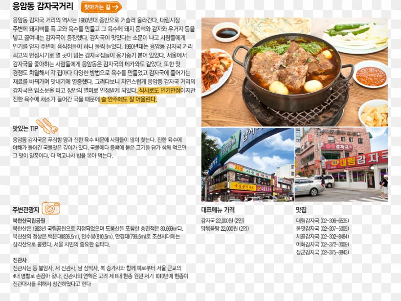 Cuisine Food Recipe Dish Sinchon Yeonse-ro Culture-Street, PNG, 910x685px, Cuisine, Asset, Chosun Ilbo, Daum, Dish Download Free