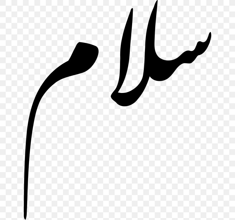 Farsi Greeting As-salamu Alaykum Adab Nastaʿlīq Script, PNG, 654x767px, Farsi, Adab, Artwork, Assalamu Alaykum, Beak Download Free