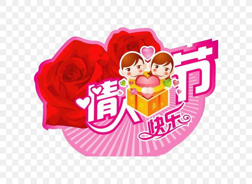 Valentines Day Qixi Festival Happiness, PNG, 600x600px, Watercolor, Cartoon, Flower, Frame, Heart Download Free
