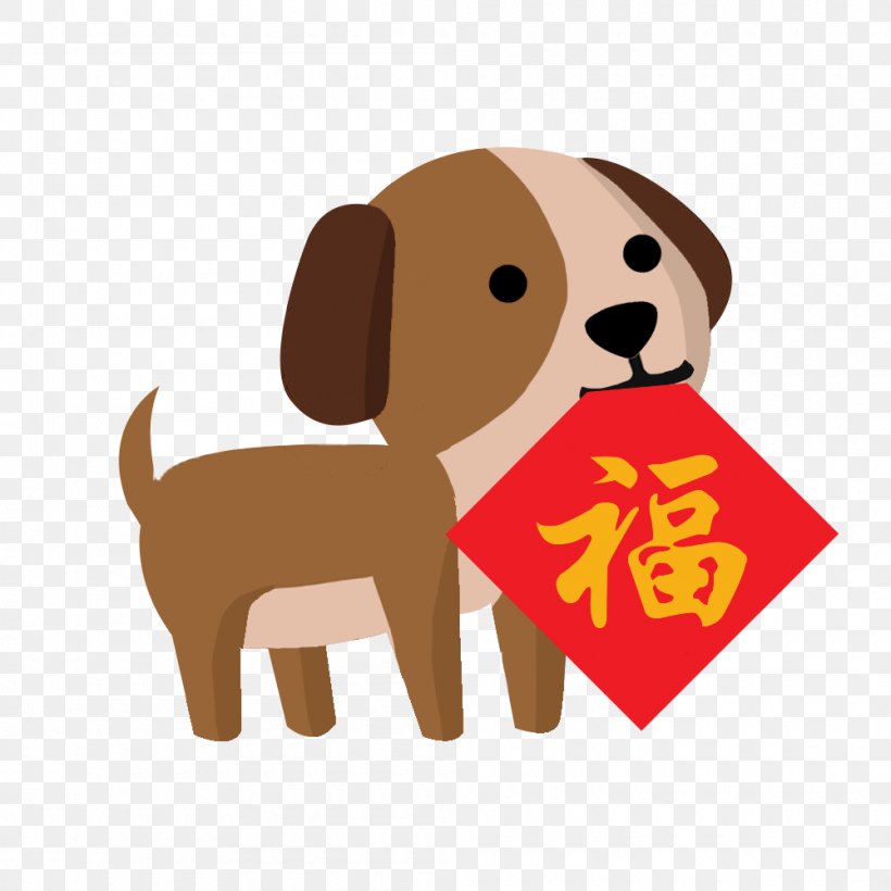 Happy Chinese New Year! 0 Image, PNG, 1000x1000px, 2018, Chinese New Year, Art, Carnivoran, Companion Dog Download Free
