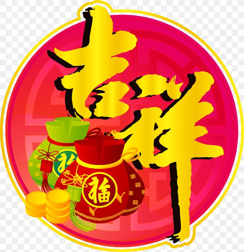 Chinese New Year Fu Clip Art, PNG, 1300x1345px, Chinese New Year, Art, Food, Fruit, Lunar New Year Download Free