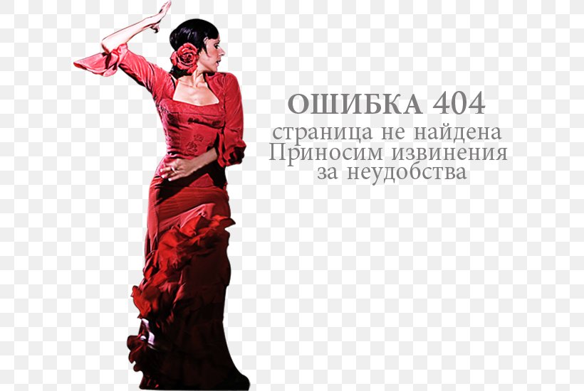 Web Page HTTP 404 Madrid, PNG, 614x550px, Web Page, Costume, Costume Design, Directory, Error Download Free
