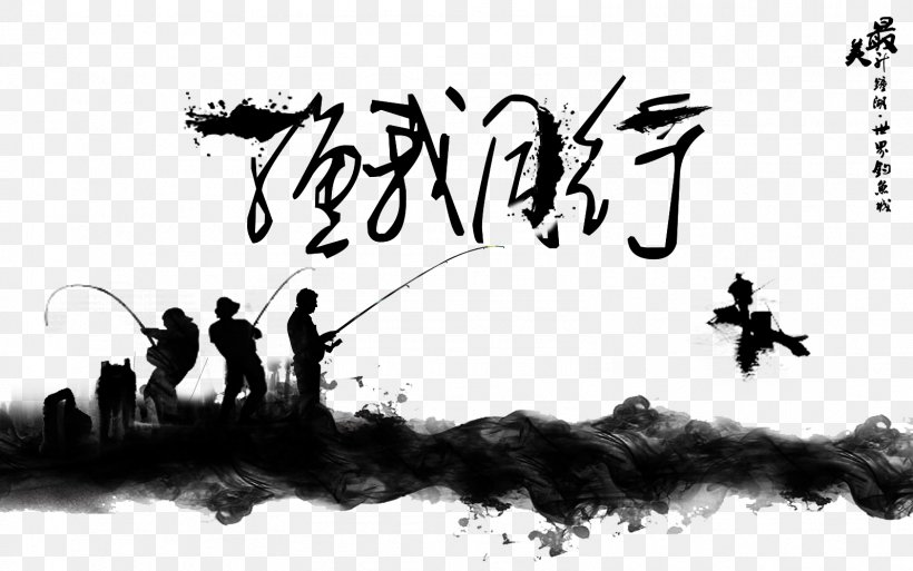 Poster Chinese Painting Ink Wash Painting Fukei, PNG, 1596x1000px, Poster, Advertising, Art, Arts, Black And White Download Free