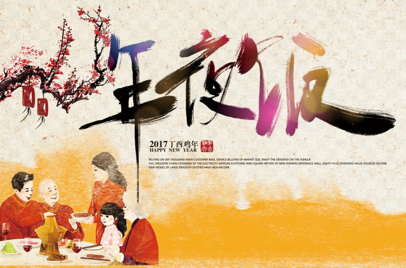 Reunion Dinner Poster, PNG, 2685x1772px, Reunion Dinner, Advertising, Art, Calligraphy, Chinese New Year Download Free