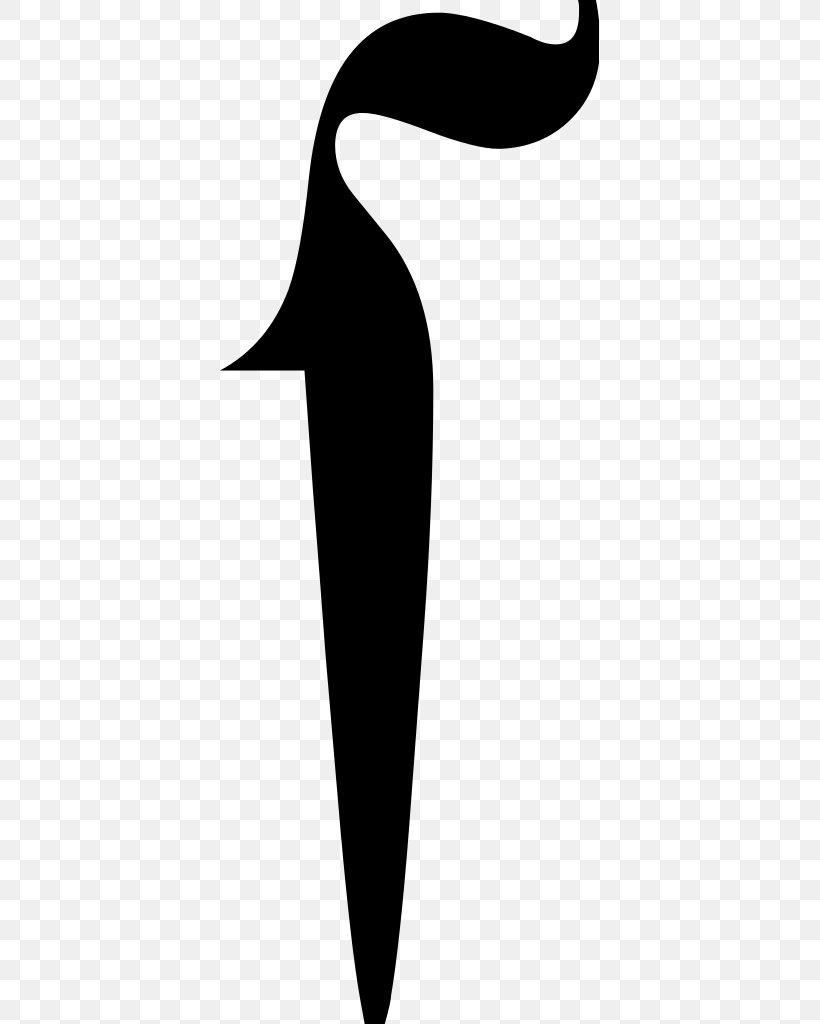 Long S Fraktur Grapheme Letter, PNG, 379x1024px, Long S, Beak, Black, Black And White, Fraktur Download Free