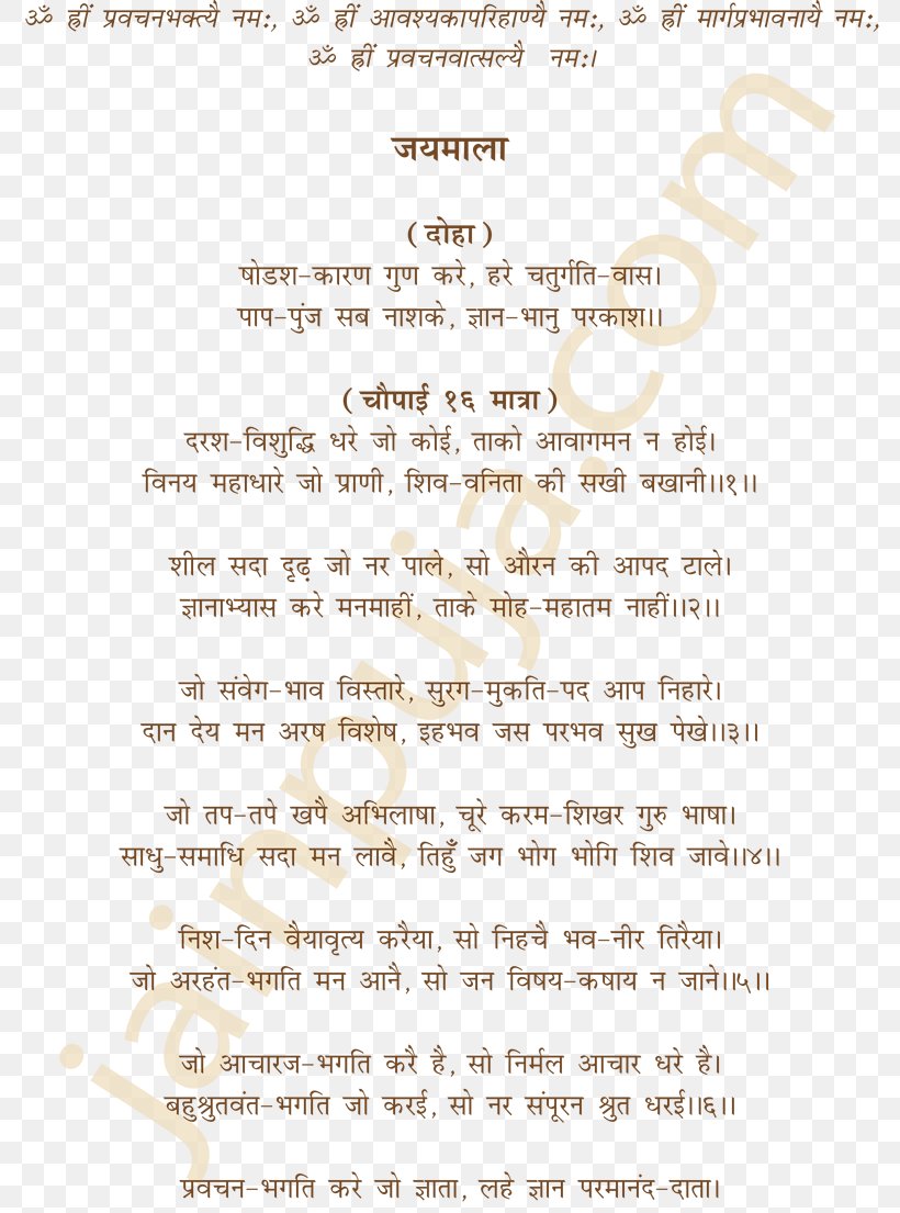 Menu Line Narrative Hindi, PNG, 800x1105px, Menu, Area, Document, Hindi, Narrative Download Free