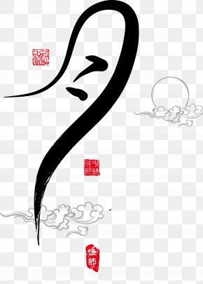 Fusca - Mid-Autumn Festival Calligraphy Vector Graphics Illustration PNG