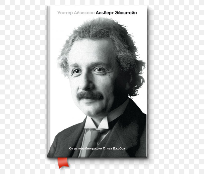 Albert Einstein Quotes Einstein: His Life And Universe Mathematician Death, PNG, 500x700px, Albert Einstein, Albert Einstein Quotes, Black And White, Chin, Cosmology Download Free