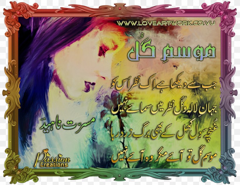 Urdu Poetry Urdu Poetry Picture Frames, PNG, 1557x1200px, Poetry, Farhat Abbas Shah, Flower, Friendship, Ghazal Download Free