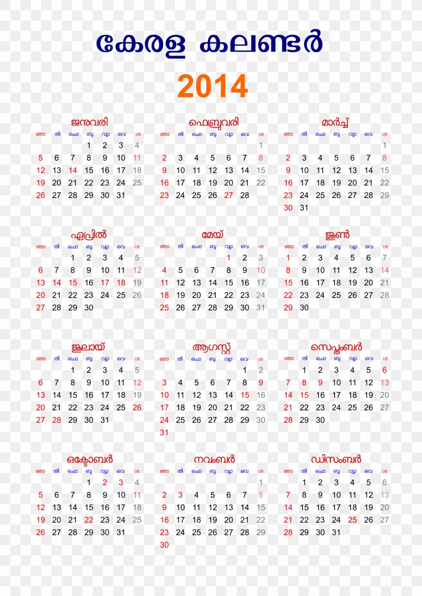 Calendar 0 1, PNG, 1697x2400px, 2016, 2017, 2018, Calendar, Area Download Free