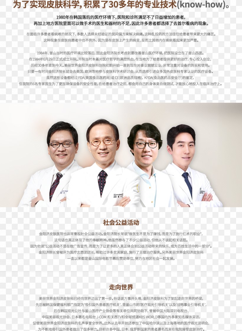 Dermatology 고운세상김양제피부과 Skin Seomyeon Station Public Relations, PNG, 1019x1398px, Dermatology, Blog, Busan, History, Holiday Download Free