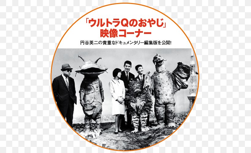 Japan ウルトラQの登場怪獣 ガラモン Ultra Soul Kanegon, PNG, 500x500px, Japan, Brand, Eiji Tsuburaya, History, Human Behavior Download Free