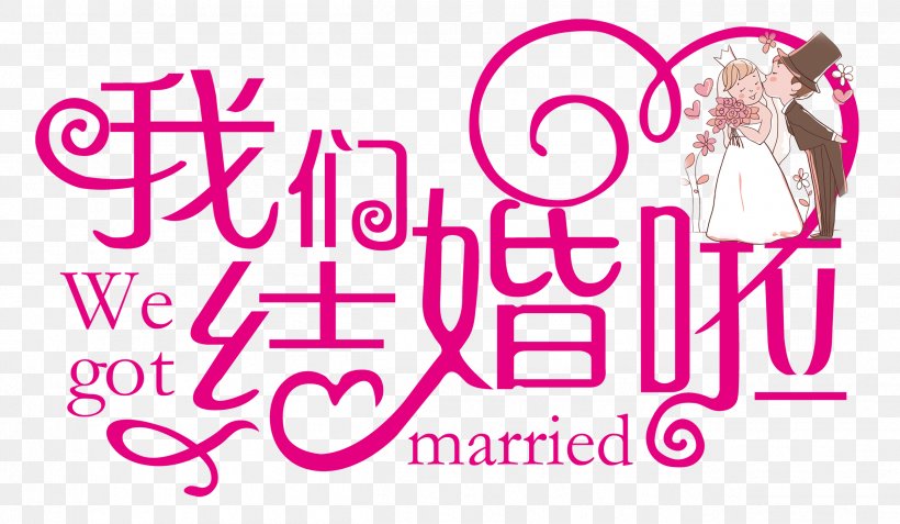 Marriage Wedding Graphic Design Art, PNG, 2521x1468px, Marriage, Advertising, Area, Art, Beauty Download Free