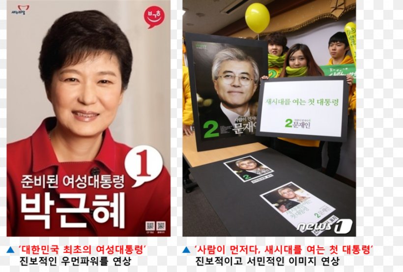 Impeachment Of Park Geun-hye South Korean Presidential Election, 2012 Constitutional Court Of Korea, PNG, 900x608px, Park Geunhye, Advertising, Candidate, Election, Electronic Device Download Free