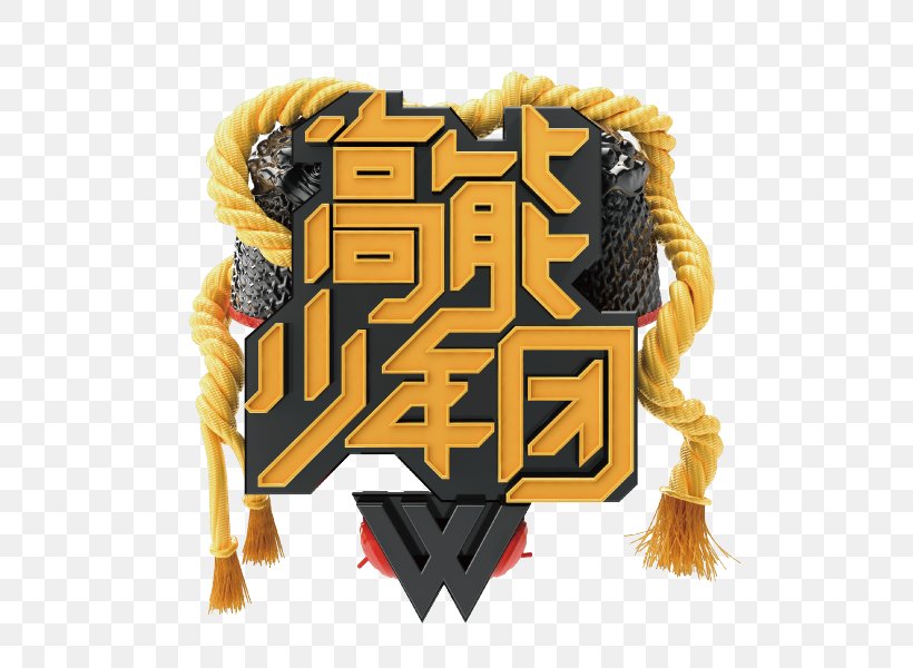 China Television Show Variety Show Zhejiang Satellite Television, PNG, 600x600px, China, Brand, Give Me Five, Liu Haoran, Logo Download Free