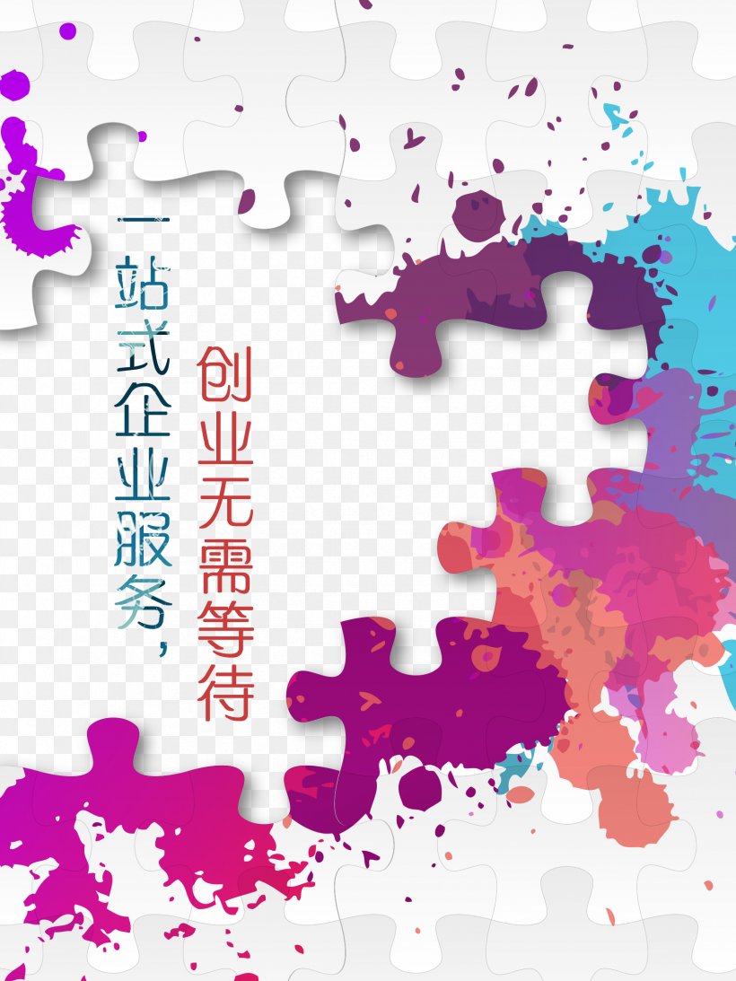 Jigsaw Puzzle Poster Culture, PNG, 1701x2268px, Jigsaw Puzzles, Illustration, Jigsaw, Magenta, Pattern Download Free