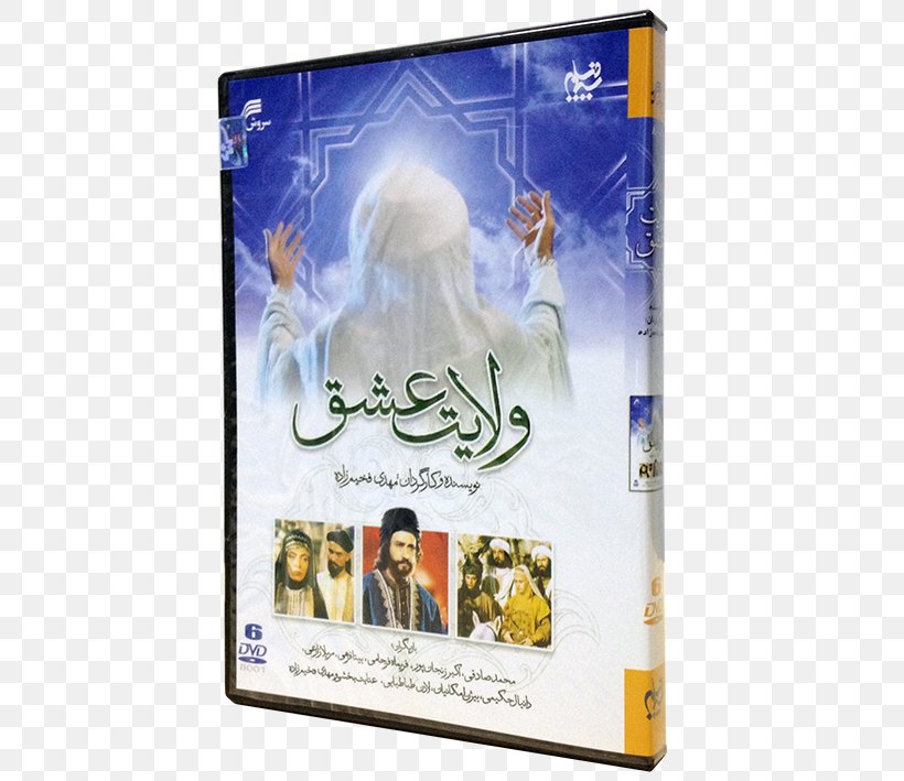 DVD STXE6FIN GR EUR Velayat-e Eshgh, PNG, 709x709px, Dvd, Stxe6fin Gr Eur Download Free