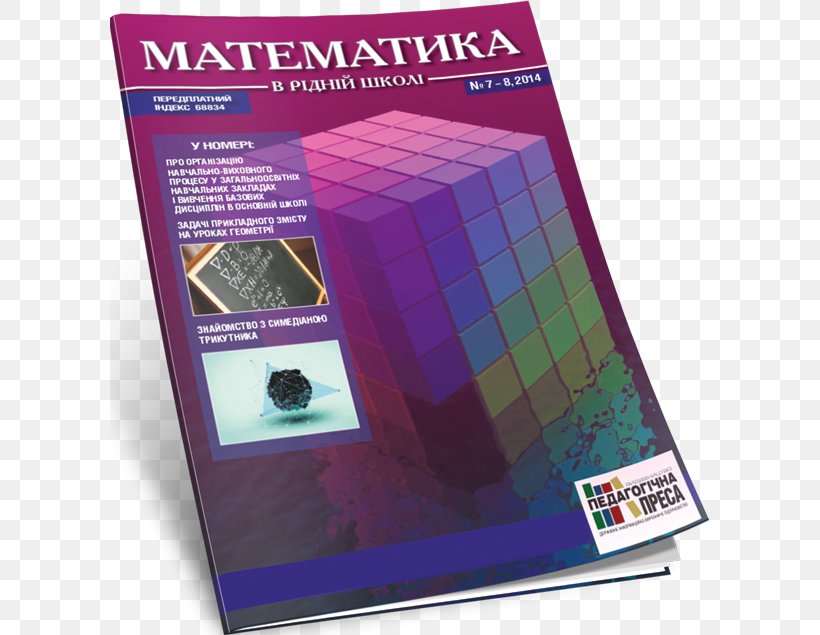 Mathematics Magazine У світі математики News Media Information, PNG, 600x635px, Mathematics, Email, Information, Library, Magazine Download Free