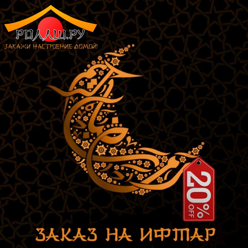Ramadan Desktop Wallpaper Muslim Islam Eid Al-Fitr, PNG, 1080x1080px, Ramadan, Brand, Display Resolution, Eid Alfitr, Eid Mubarak Download Free