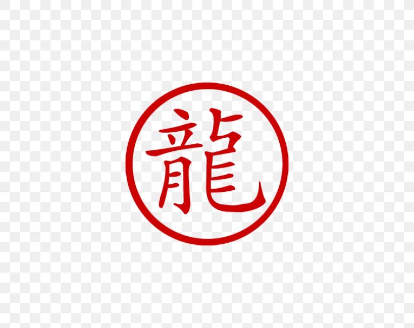 Kanji Chinese Characters Chinese Dragon Japanese Dragon, PNG, 650x650px, Kanji, Area, Brand, Character, Chinese Download Free