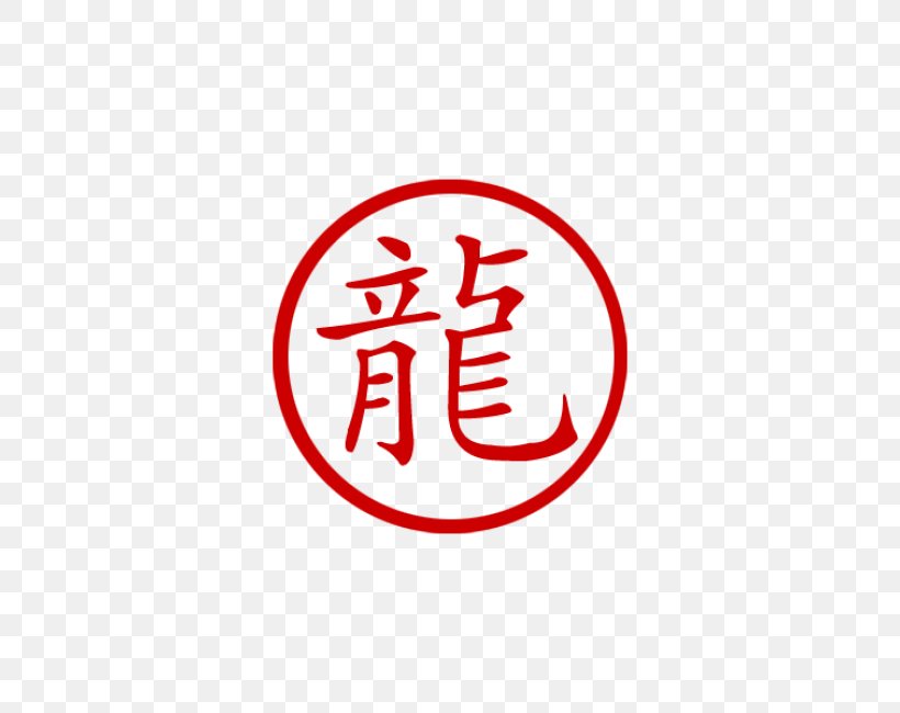 Kanji Chinese Characters Chinese Dragon Japanese Dragon Png 650x650px Kanji Area Brand Character Chinese Download Free