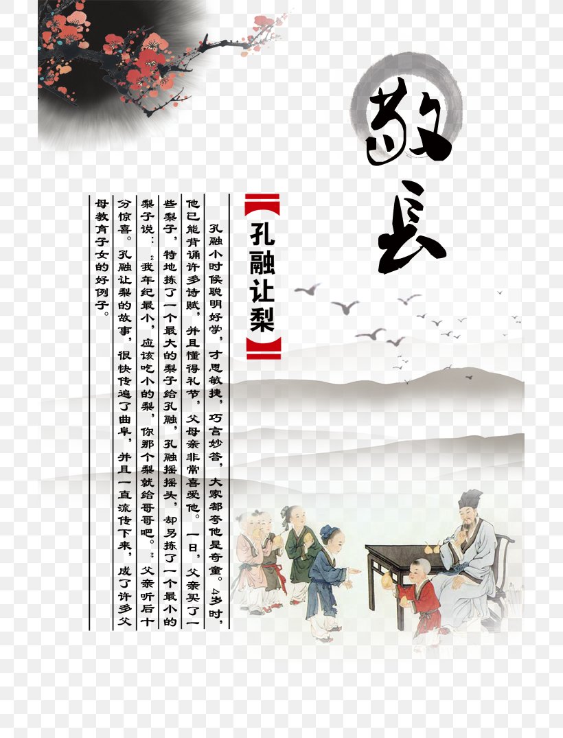 Filial Piety Virtue Download Culture, PNG, 709x1075px, Three Character Classic, Advertising, Culture, Filial Piety, Kong Rong Download Free